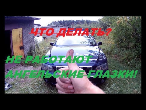 Видео: БМВ 7 Е65 Замена лампочек АНГЕЛЬСКИЕ ГЛАЗКИ!