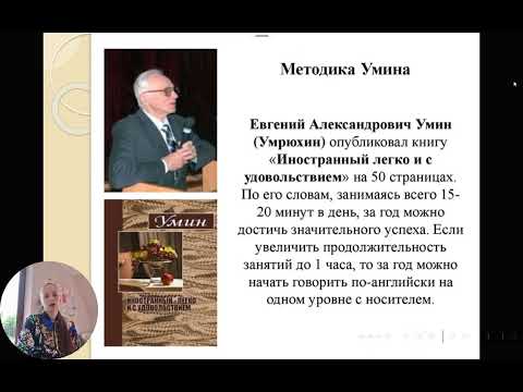 Видео: Обзор методики секретных агентов и самых популярных методик изуения английского в мире