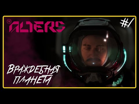 Видео: Враждебная планета ➜︎ The Alters. Прохождение #1.