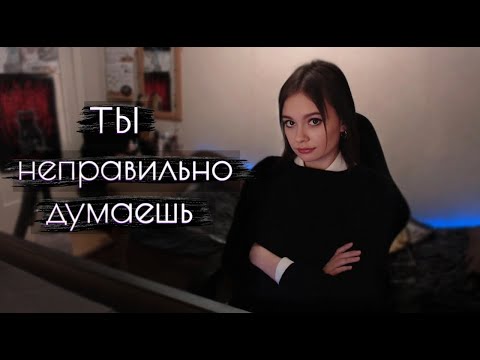 Видео: Самые частые ошибки мышления и когнитивные искажения
