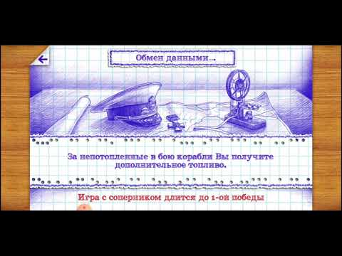 Видео: Обзор игры морской бой 2
