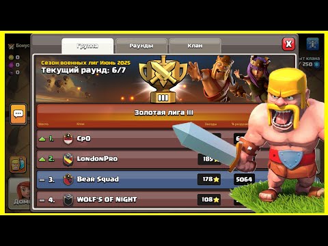 Видео: ПЕРВОЕ ЛВК МОЕГО КЛАНА!  Clash of Clans. Новичок в Клеше.