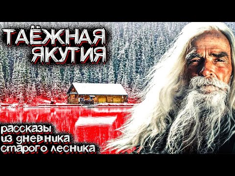 Видео: Страшная Тайна Якутской ТАЙГИ, Пугающая Людей не одно Столетие. Мистические Страшные Истории на ночь