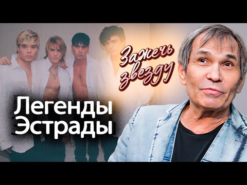 Видео: Зажечь звезду | Как Алибасов сделал успешной группу "На-На", а Айзеншпис – "Кино"