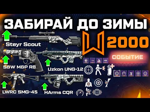 Видео: СРОЧНО ЗАБИРАЙ ЭТО ОРУЖИЕ С СОБЫТИЯ ХЕЛЛОУИН WARFACE - Ап Скаут и Р8