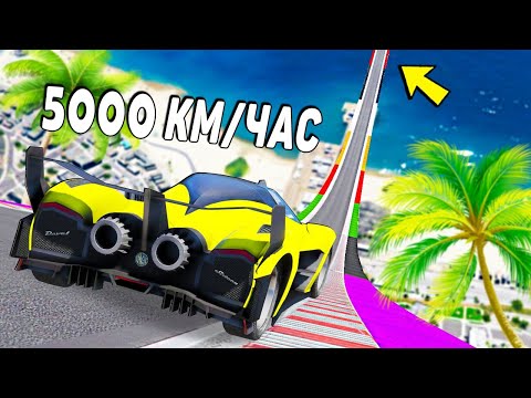 Видео: ЕГО ВЕЛИЧЕСТВО DEVEL SIXTEEN! СПУСК С ОГРОМНОЙ ДУГИ БЕЗ ТОРМОЗОВ НА ЧИТ ТАЧКАХ В ГТА 5 МОДЫ!