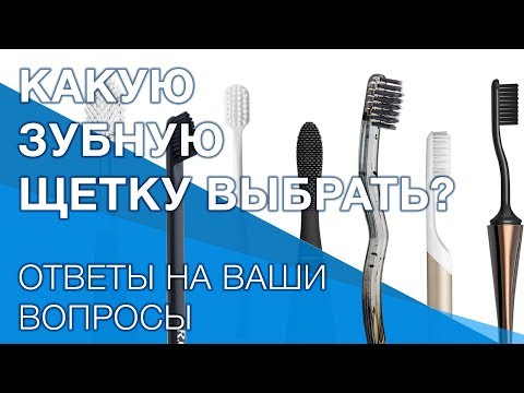 Видео: Какую зубную щетку выбрать? Ультразвуковая, электрическая и обычная щетка.