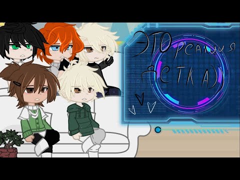 Видео: Реакция монстров на себя [тик ток] 1/?