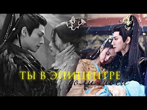 Видео: Tantai Jin x Ye Xiwu | Ты в эпицентре боли моей