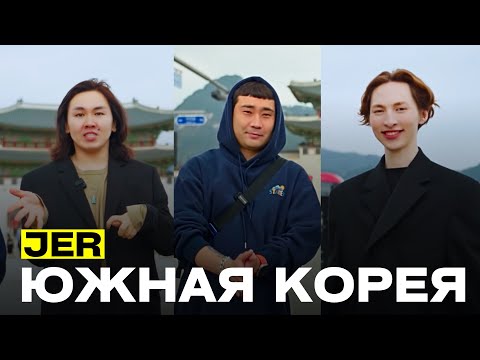 Видео: КАЗАХИ В ЮЖНОЙ КОРЕЕ: миллионы на косметике, певец на стройке и уроки домбры корейцам/ ведущий HIRO