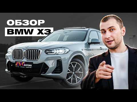 Видео: ЧТО СКРЫВАЕТ BMW X3 2022 ГОДА? | ОБЗОР | ТЕСТ-ДРАЙВ