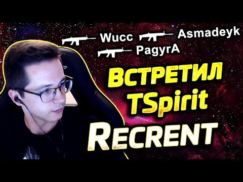 Видео: Recrent встретил игроков Team Spirit