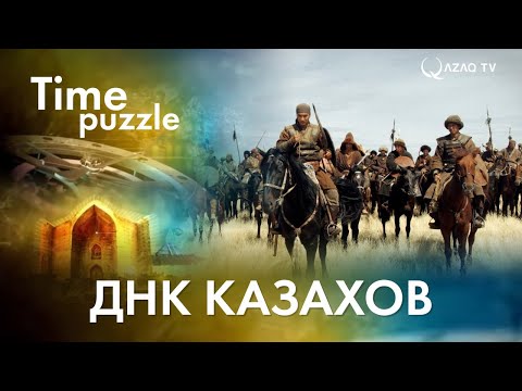 Видео: ДНК казахов. «Загадки времени»