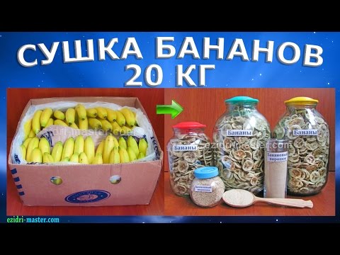 Видео: Сушка 20 кг бананов в сушилке Ezidri Ultra FD1000