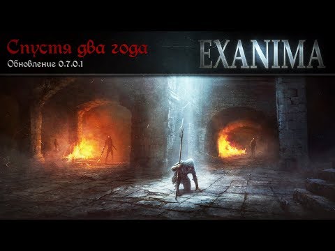 Видео: СПУСТЯ ДВА ГОДА | Exanima, Обновление 0.7.0.1
