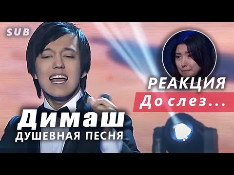 Видео: ✅ До слез... Зрители плакали в зале. Димаш спел душевную песню с родителями. Реакция. ПЕРЕВОД, SUB