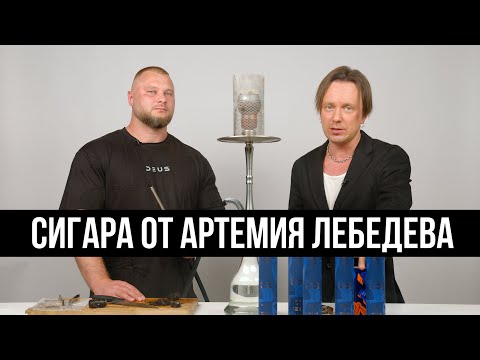 Видео: Второе высшее - сигара DEUS x Артемий Лебедев / JohnCalliano