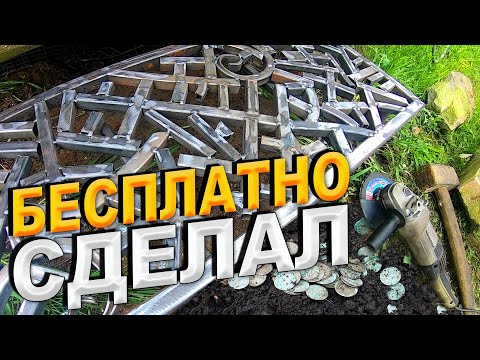 Видео: На улице всегда работа...БЕСПЛАТНО ВЫХОДИТ СДЕЛАЛ. #сделайсам #интересно #сварка #самоделки