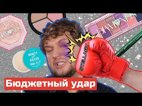 Видео: БЮДЖЕТНЫЙ УДАР / STELLARY DIAMONDS / DIVAGE, LAMEL, ELIAN ⁣⁣