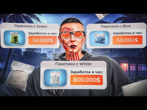 Видео: 1 МИЛЛИОН НА ЗАКЛАДКАХ ПОЛНЫЙ И ПОНЯТНЫЙ ГАЙД ПО КУРЬЕРУ GREN BLU И WHITE НА МАДЖЕСТИК РП