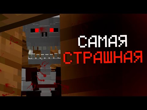 Видео: ЭТО САМАЯ СТРАШНАЯ И ХАРДКОРНАЯ СБОРКА МАЙНКРАФТ | ЭПИЗОД 1