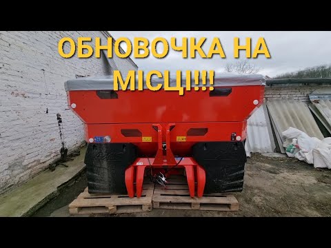 Видео: Розкидач мінеральних добрив RAUCH AXIS 30.2M. Підготовка до підживлення озимих.