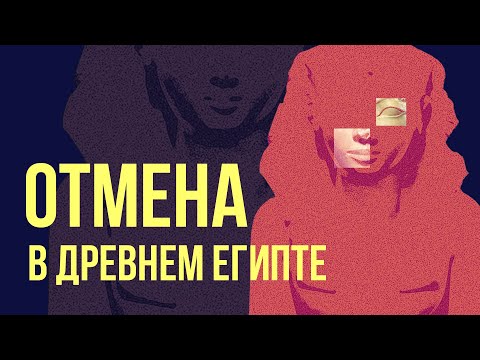 Видео: Хатшепсут - женщина-фараон, которую отменили