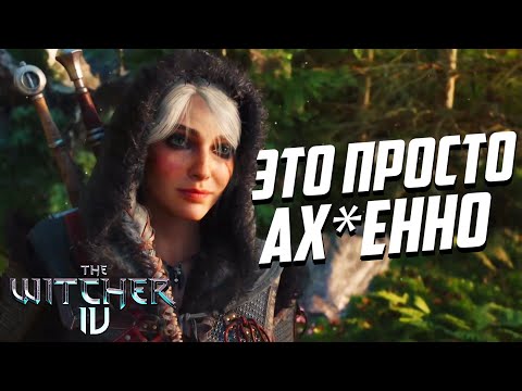 Видео: Ведьмак 4 | Обзор Первого Геймплея и Второго Трейлера The Witcher 4
