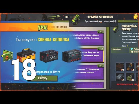 Видео: ОТКРЫЛ "СВИНКА-КОПИЛКА" И СОЗДАЛ ТРЕКИНГОВЫЙ РЮКЗАК НА 15 СЛОТОВ | DAYS AFTER: ЗОМБИ-АПОКАЛИПСИС