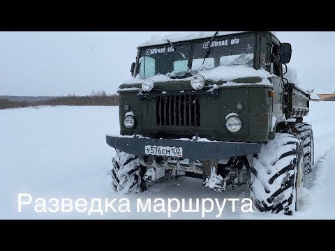 Видео: Газ66 на огромных колёсах.Уаз на тюнинге ! #offroad4x4