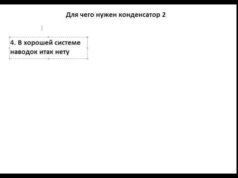 Видео: Для чего нужен конденсатор 2
