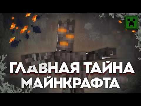 Видео: Кто Такой СКРИПУН? | В Чем Тайна БЛЕДНОГО ЛЕСА? - Теории Майнкрафт