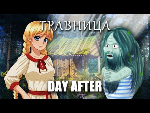 Видео: Herbalist - Day After (травница мод)