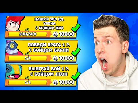 Видео: 😱 Я прошёл 50 Самых *ЛЁГКИХ* Квестов за 5 Минут в Brawl Stars !