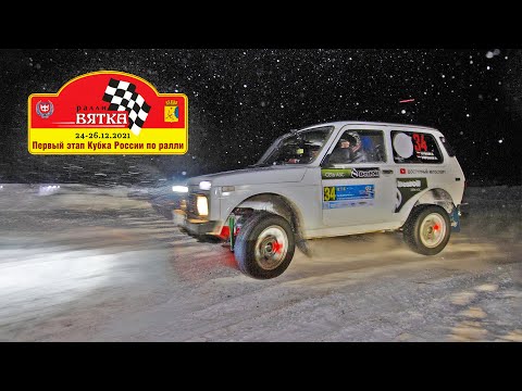 Видео: СХОД на крышу на Ралли ВЯТКА-2021. Уши и Сотрясение. СУПЕР-РАЛЛИ