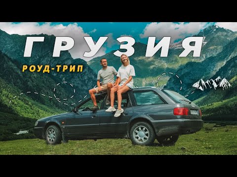 Видео: Грузия на машине. Сванетия - самый красивый регион.