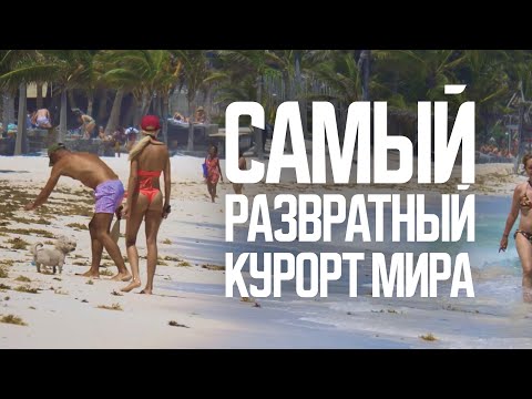 Видео: Миллионеры, модели и бомжи. Самый скандальный курорт мира | Тулум