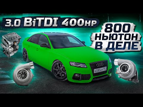 Видео: БИТУРБО ДИЗЕЛЬ Audi a4 3.0 BiTdi quattro КОРОЛЬ дизелей.