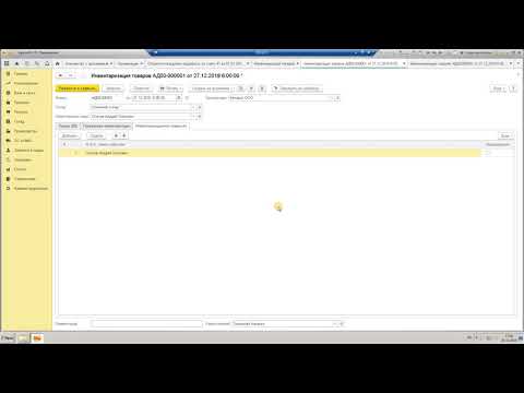 Видео: Инвентаризация товаров в 1С 8.3