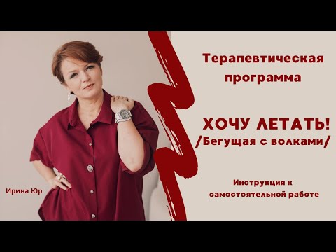 Видео: Инструкция: какие шаги нужно пройти в терапии