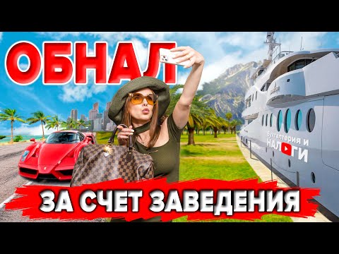 Видео: ОБНАЛ | Тратим деньги бизнеса на себя | Как вывести деньги из ООО на личные нужд