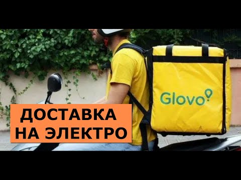Видео: Работа, доставка на электроскутере. Что нужно ЗНАТЬ.