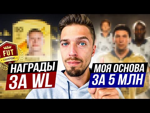 Видео: МОЙ ОСНОВНОЙ СОСТАВ БЕЗ ДОНАТА // НАГРАДЫ ЗА ПЕРВУЮ ВЛ