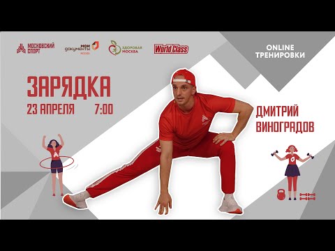 Видео: Утренняя зарядка на все группы мышц |23 апреля| Онлайн-тренировка