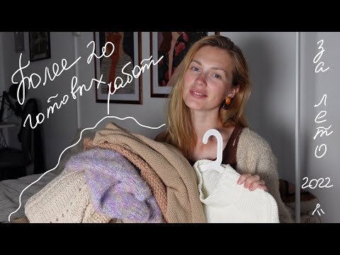 Видео: Готовы? Я- ДА! Более 20 ГОТОВЫХ РАБОТ за это лето 2022