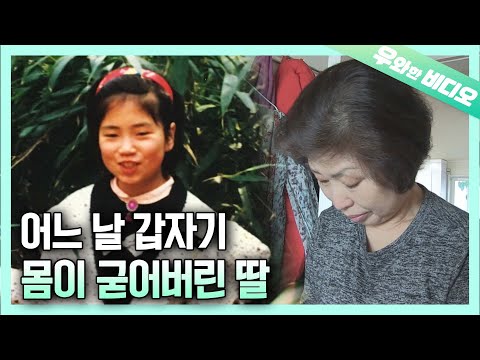 Видео: 16 лет заботы о скованной дочери