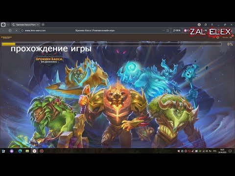 Видео: прохождение игры Hero Wars: Dominion Era #11 цикл пробуждение😍