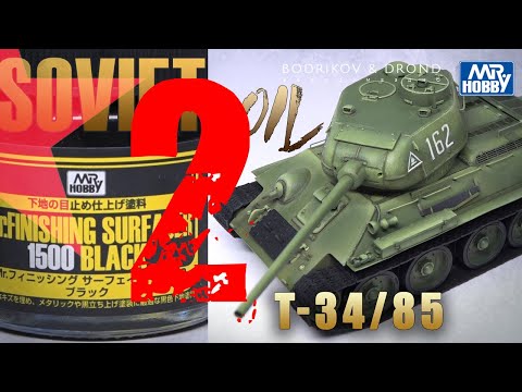 Видео: T-34/85 RFM 1/35 -Художественное воплощение модели 2