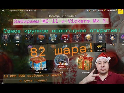 Видео: 👉Самое крупное открытие 🎁 коробок 🔥 за свободный опыт и золото 2026👍 Достал все танки!  Tanks Blitz.