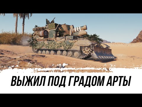 Видео: ВЫЖИЛ ПОД ГРАДОМ АРТЫ И НАСТРЕЛЯЛ - АРТОКОНЬ